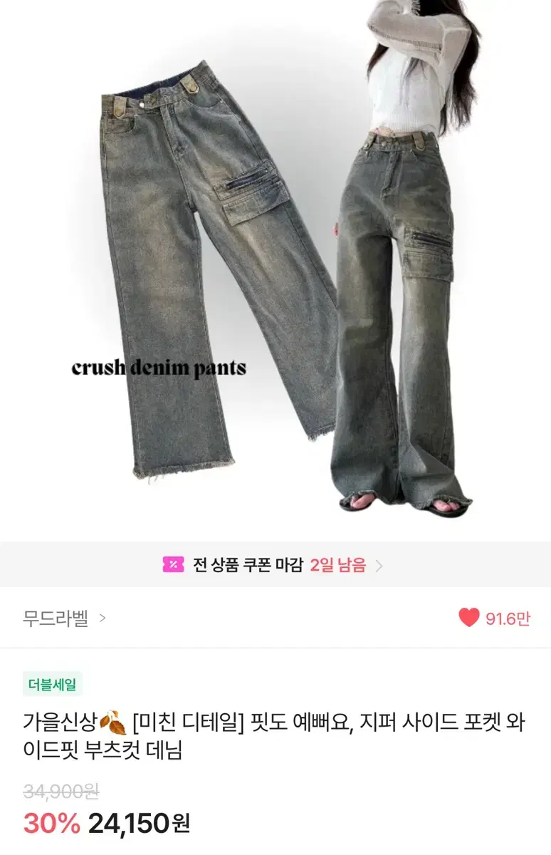 가을신상 지퍼사이드 포켓 와이드핏 부츠컷 데님